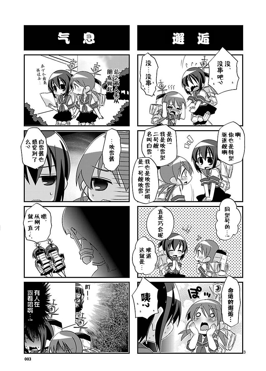 《-舰colle- 官方四格》漫画 舰colle四格 001集