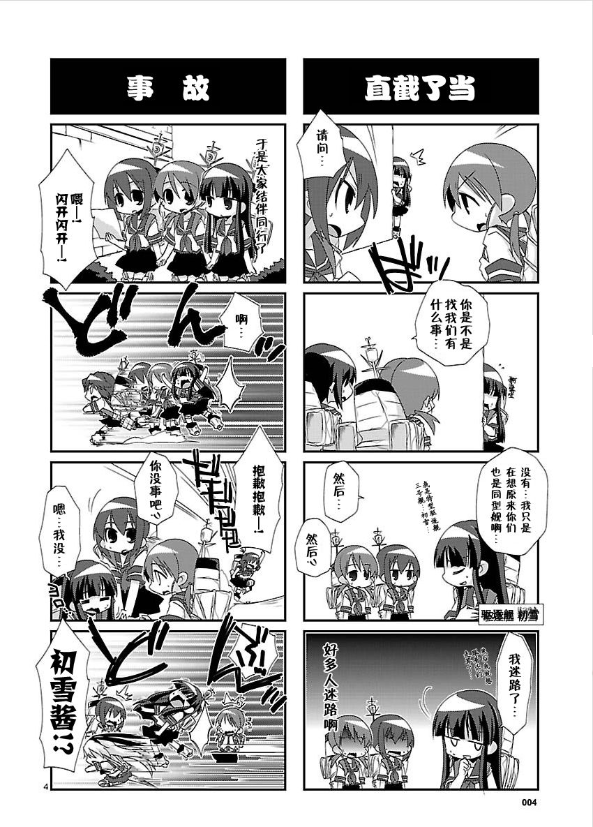 《-舰colle- 官方四格》漫画 舰colle四格 001集