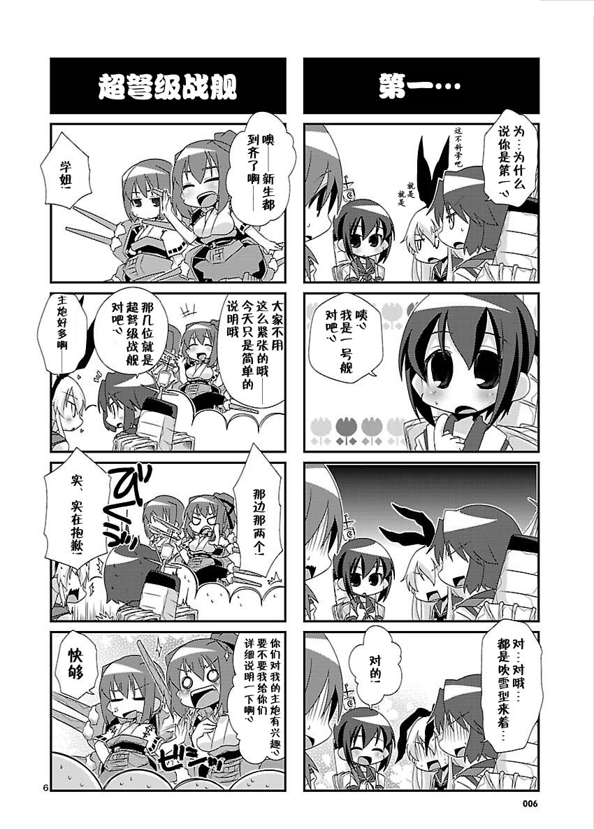 《-舰colle- 官方四格》漫画 舰colle四格 001集