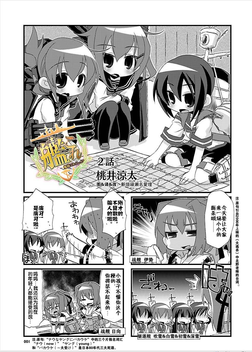 《-舰colle- 官方四格》漫画 舰colle四格 002集