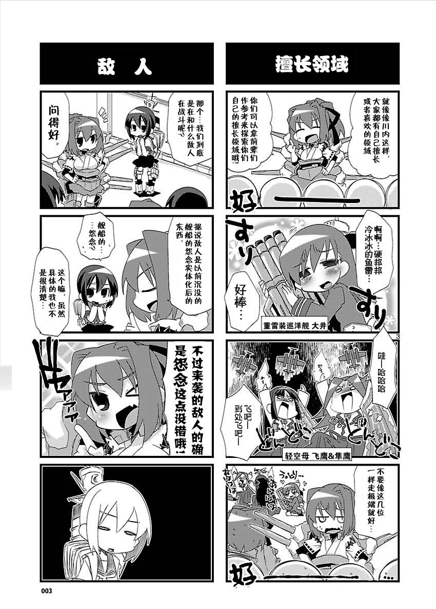 《-舰colle- 官方四格》漫画 舰colle四格 002集