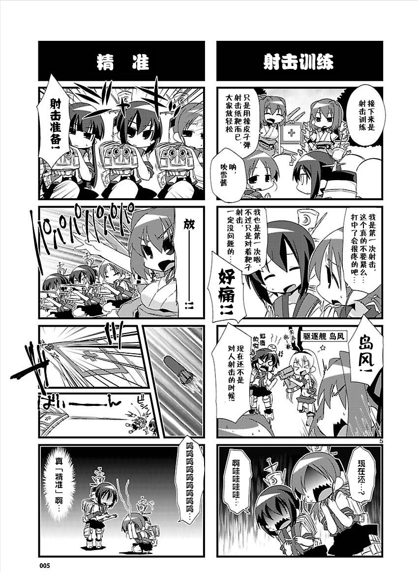 《-舰colle- 官方四格》漫画 舰colle四格 002集