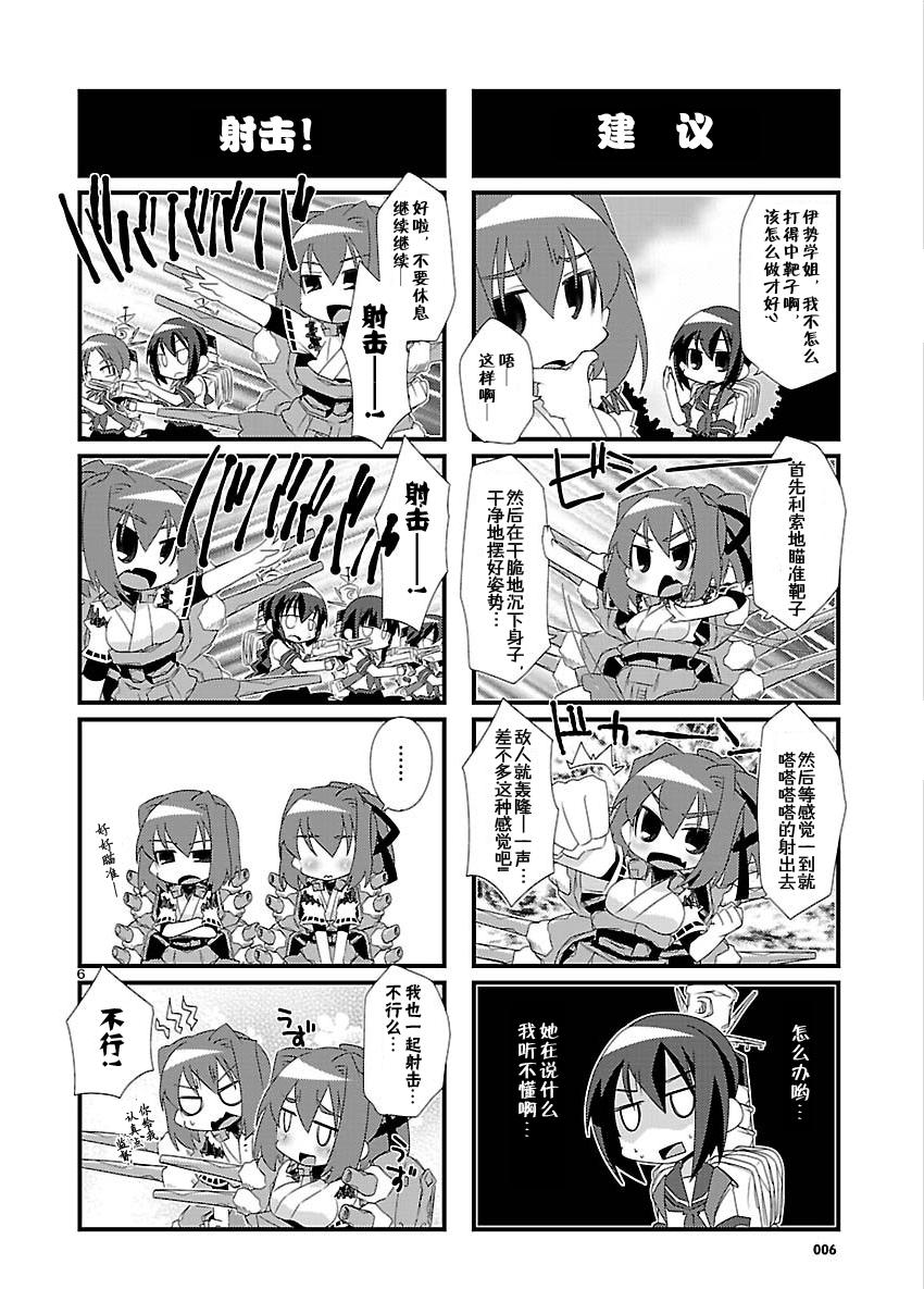 《-舰colle- 官方四格》漫画 舰colle四格 002集