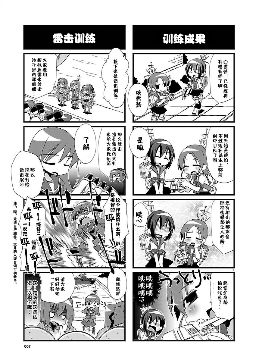 《-舰colle- 官方四格》漫画 舰colle四格 002集