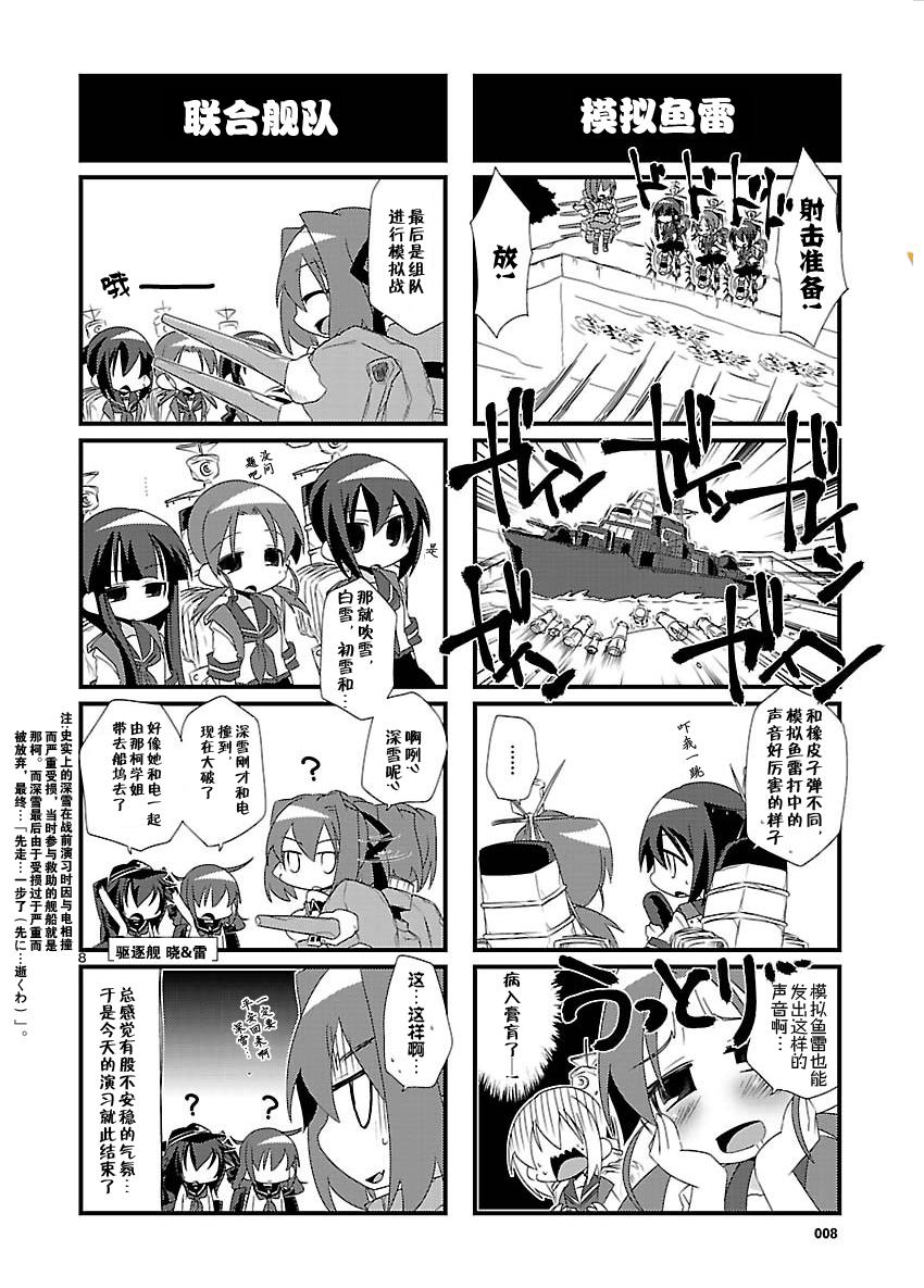 《-舰colle- 官方四格》漫画 舰colle四格 002集