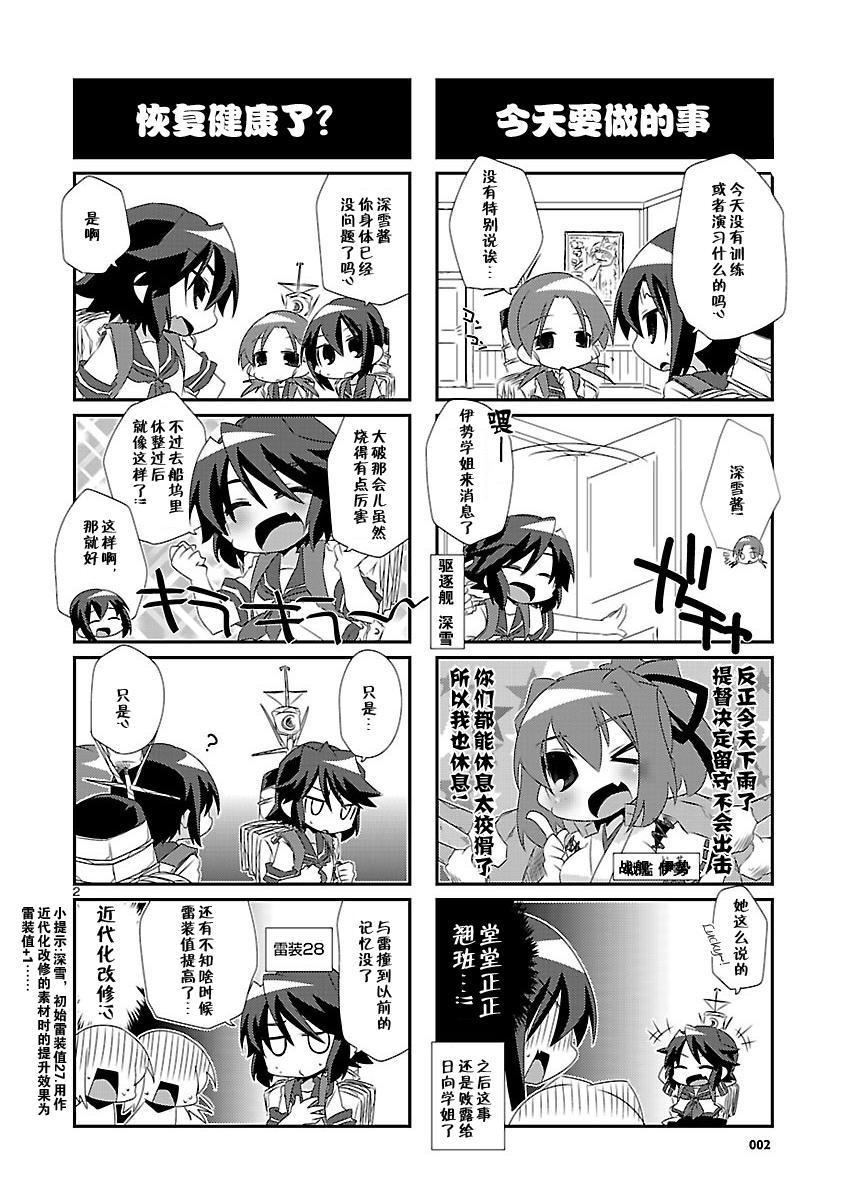 《-舰colle- 官方四格》漫画 舰colle四格 003集