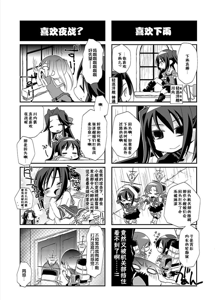 《-舰colle- 官方四格》漫画 舰colle四格 003集