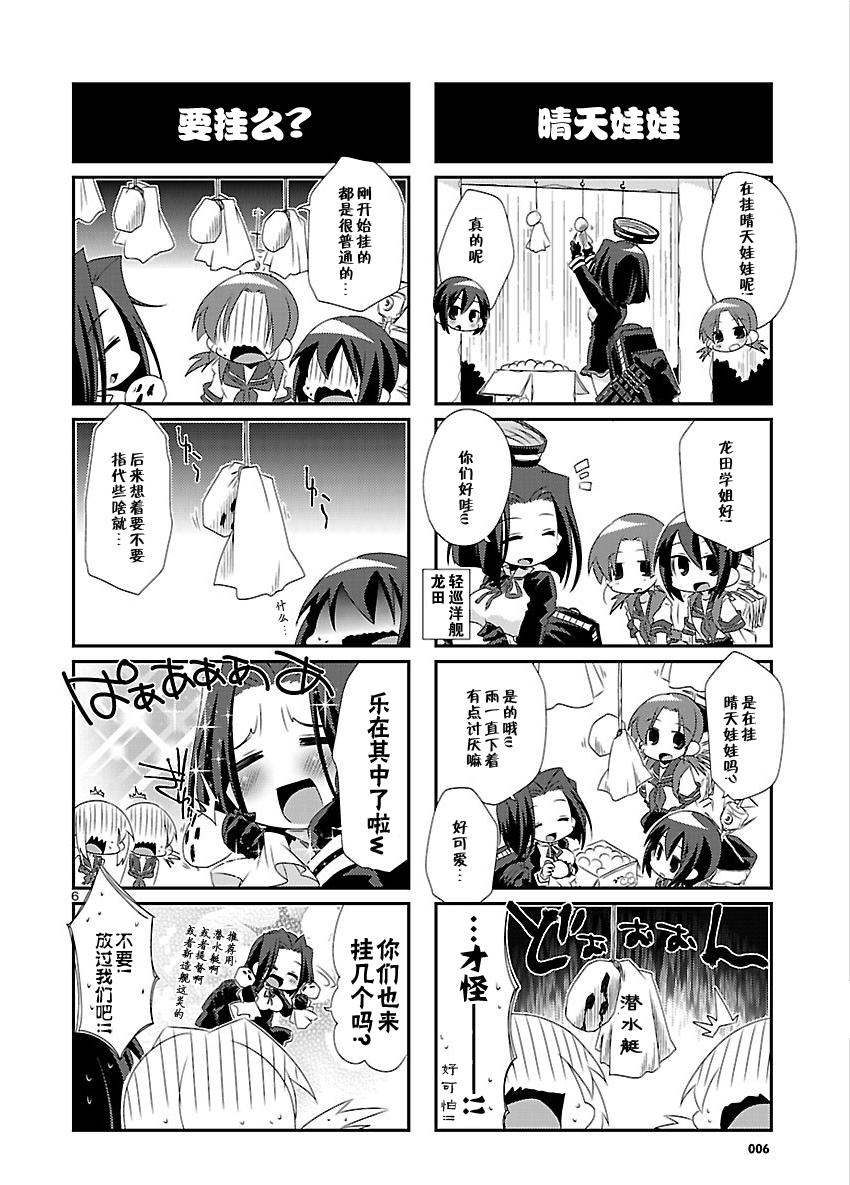 《-舰colle- 官方四格》漫画 舰colle四格 003集