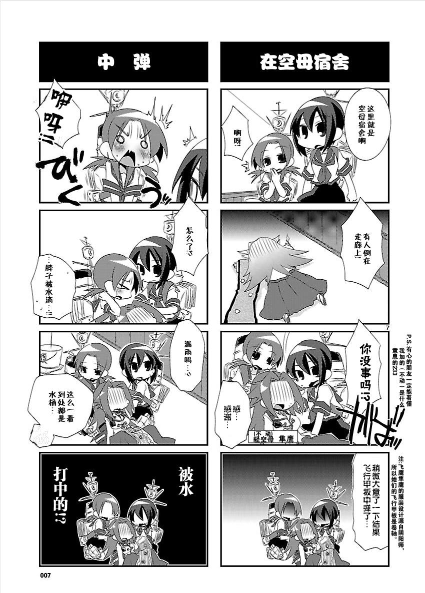 《-舰colle- 官方四格》漫画 舰colle四格 003集