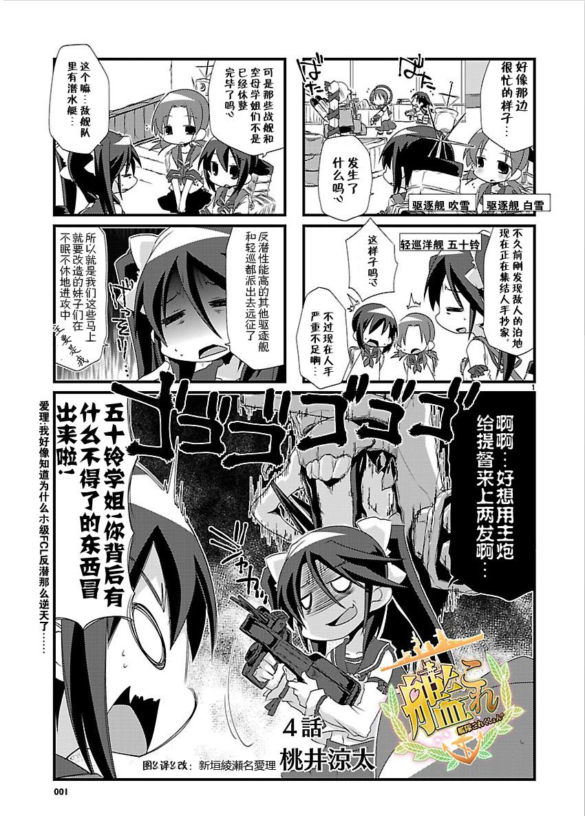 《-舰colle- 官方四格》漫画 舰colle四格 004集