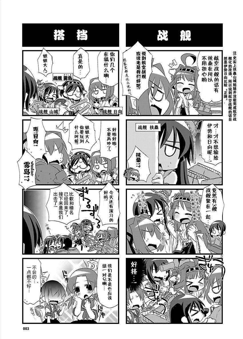 《-舰colle- 官方四格》漫画 舰colle四格 004集