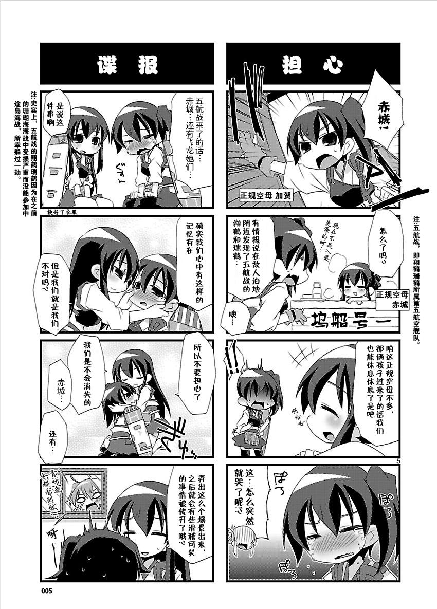 《-舰colle- 官方四格》漫画 舰colle四格 004集