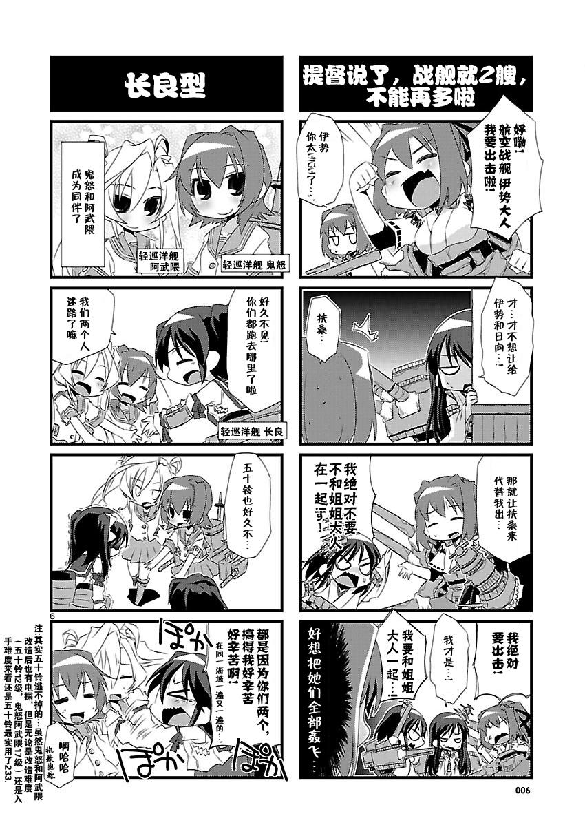 《-舰colle- 官方四格》漫画 舰colle四格 004集