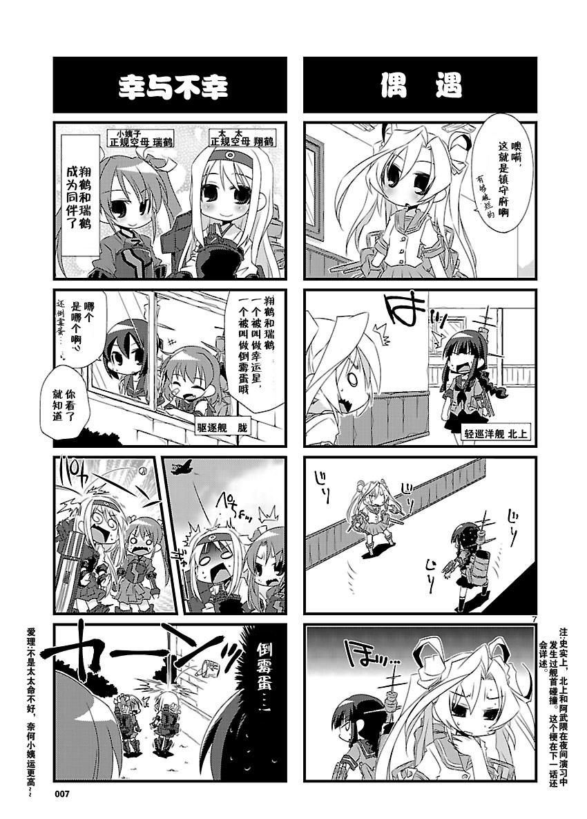 《-舰colle- 官方四格》漫画 舰colle四格 004集