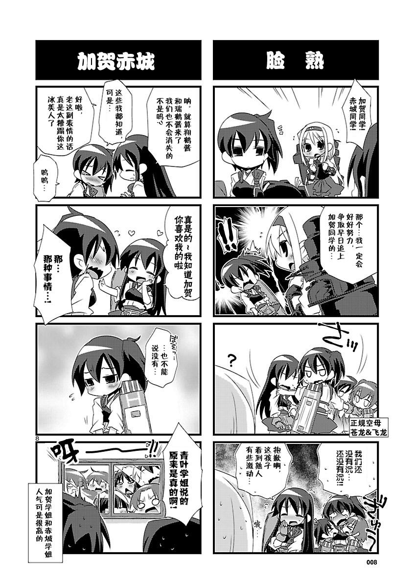 《-舰colle- 官方四格》漫画 舰colle四格 004集