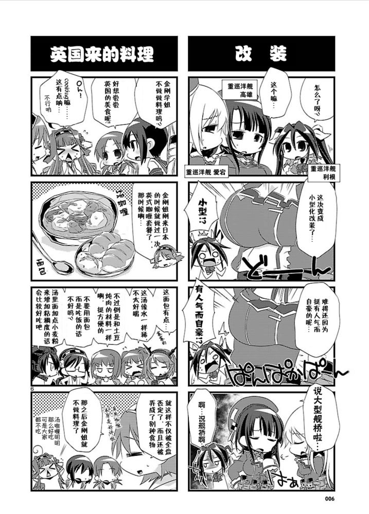 《-舰colle- 官方四格》漫画 舰colle四格 005集