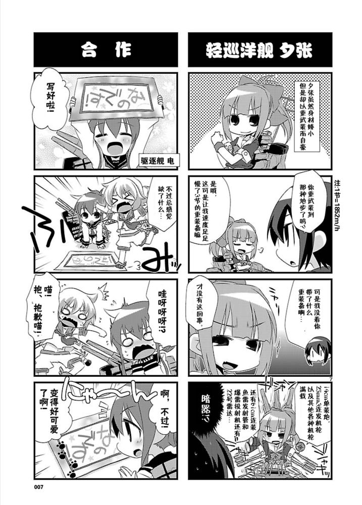 《-舰colle- 官方四格》漫画 舰colle四格 005集