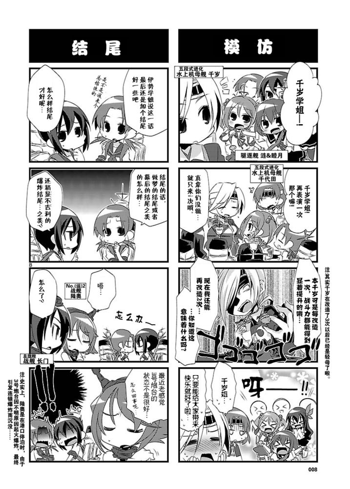 《-舰colle- 官方四格》漫画 舰colle四格 005集