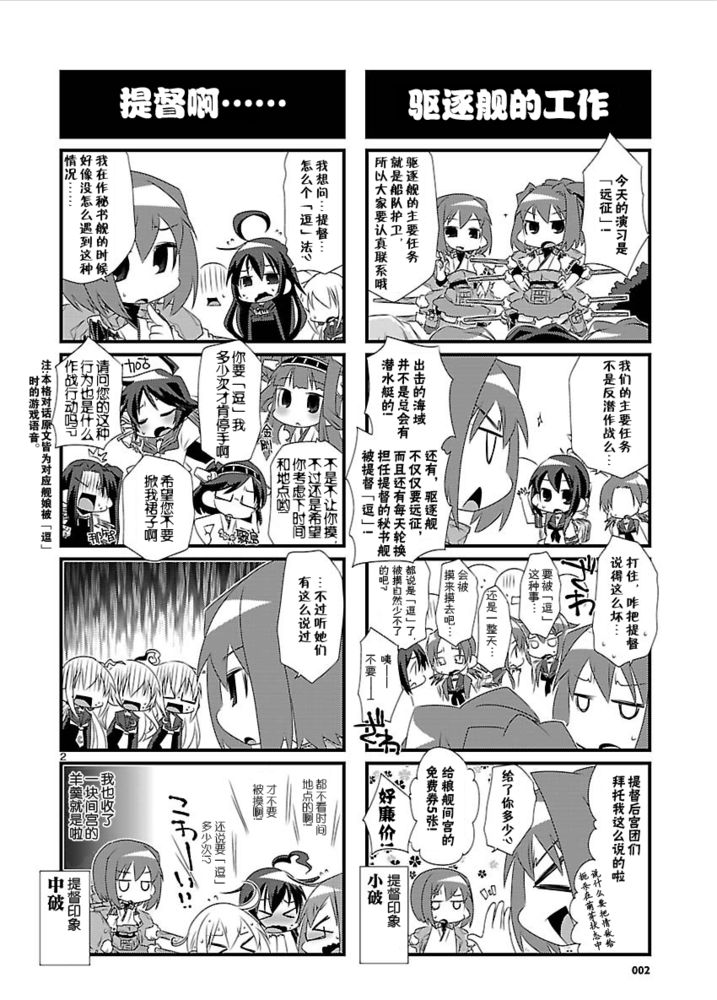 《-舰colle- 官方四格》漫画 舰colle四格 006集