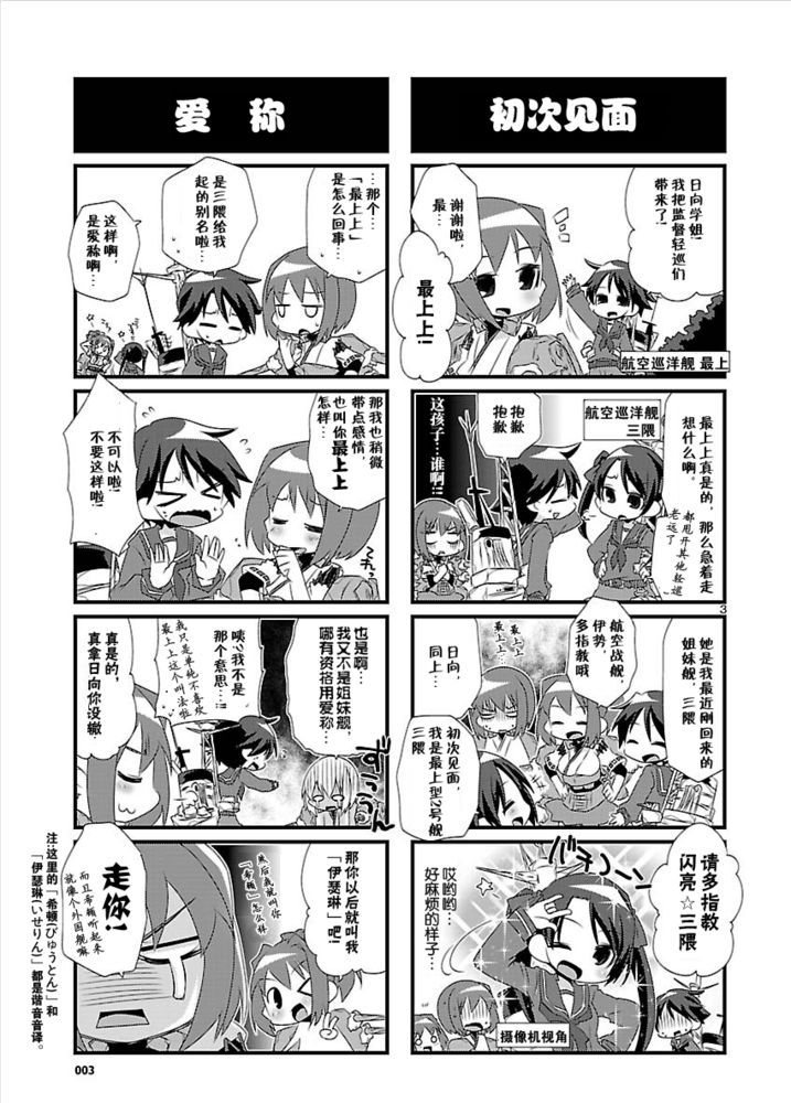 《-舰colle- 官方四格》漫画 舰colle四格 006集