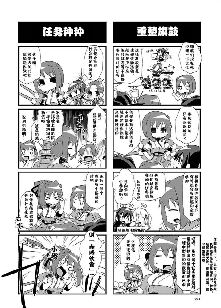 《-舰colle- 官方四格》漫画 舰colle四格 006集