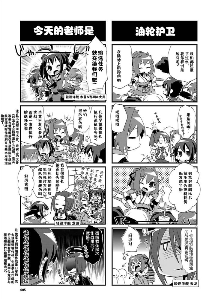 《-舰colle- 官方四格》漫画 舰colle四格 006集