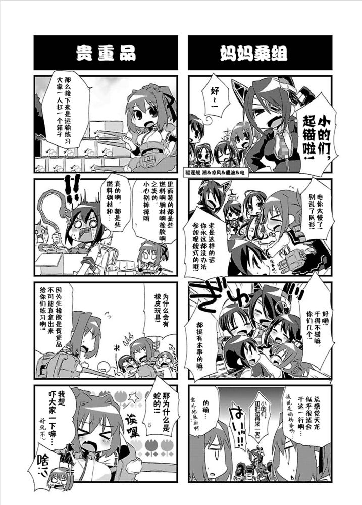 《-舰colle- 官方四格》漫画 舰colle四格 006集