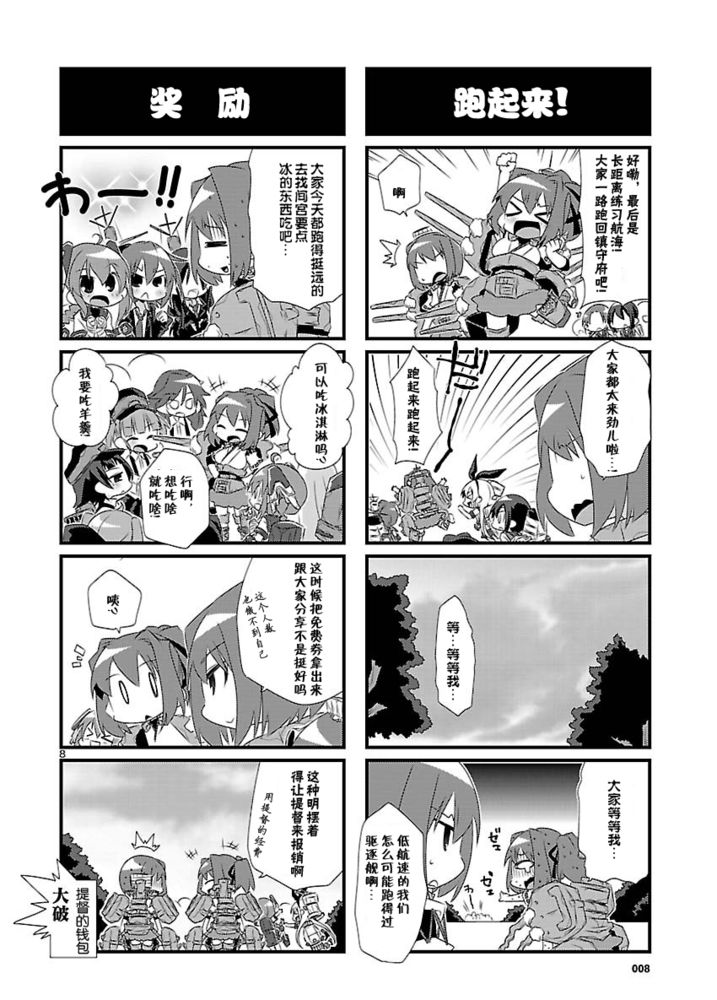 《-舰colle- 官方四格》漫画 舰colle四格 006集