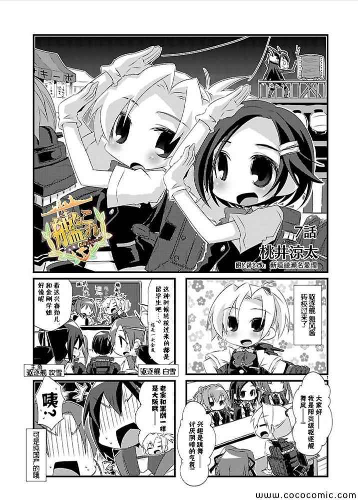 《-舰colle- 官方四格》漫画 舰colle四格 007集