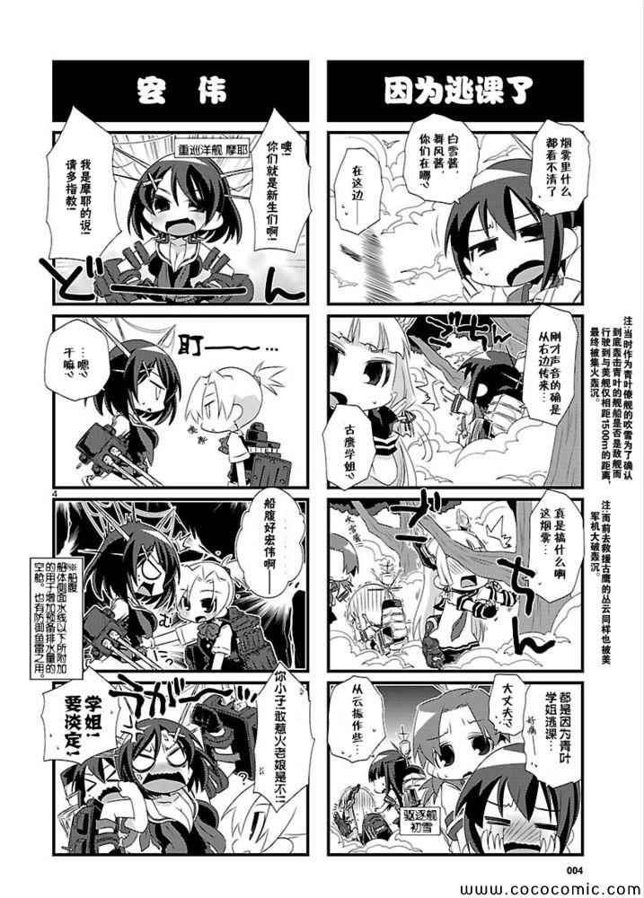 《-舰colle- 官方四格》漫画 舰colle四格 007集