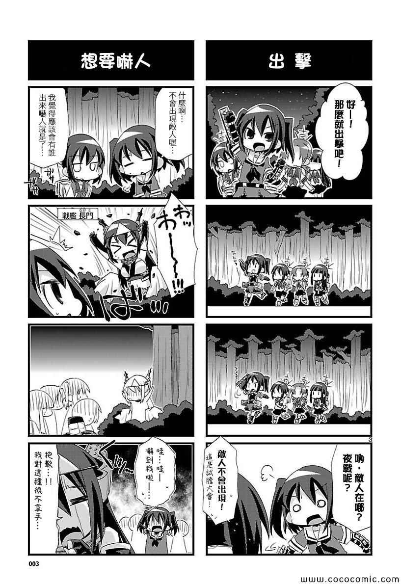 《-舰colle- 官方四格》漫画 舰colle四格 008集