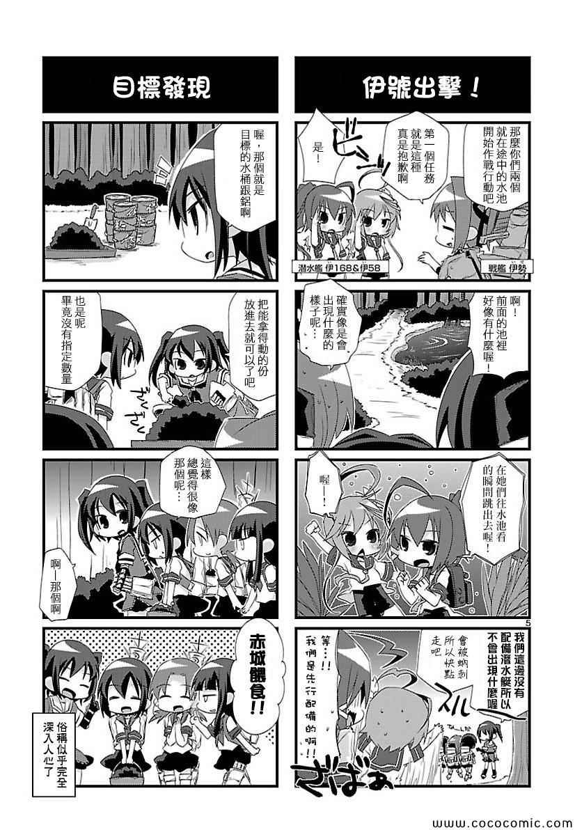 《-舰colle- 官方四格》漫画 舰colle四格 008集