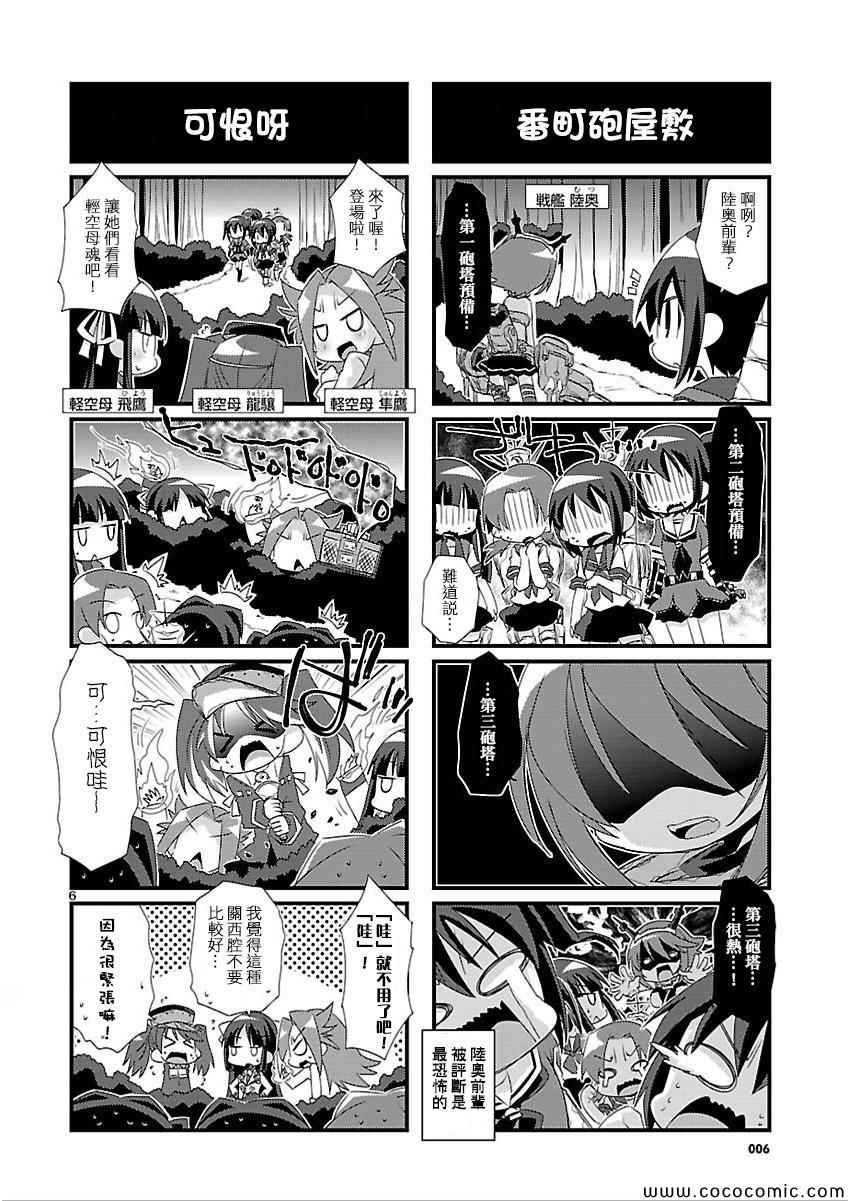 《-舰colle- 官方四格》漫画 舰colle四格 008集