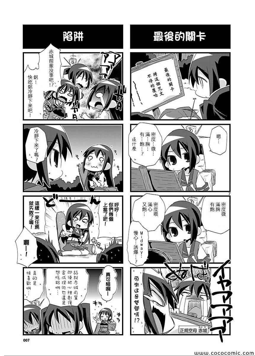 《-舰colle- 官方四格》漫画 舰colle四格 008集