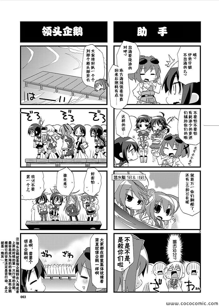 《-舰colle- 官方四格》漫画 舰colle四格 009集