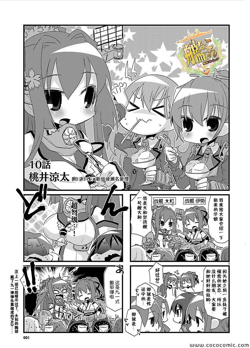 《-舰colle- 官方四格》漫画 舰colle四格 010集