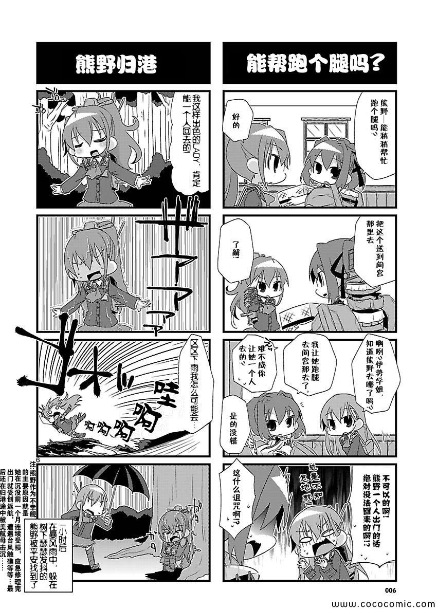 《-舰colle- 官方四格》漫画 舰colle四格 010集