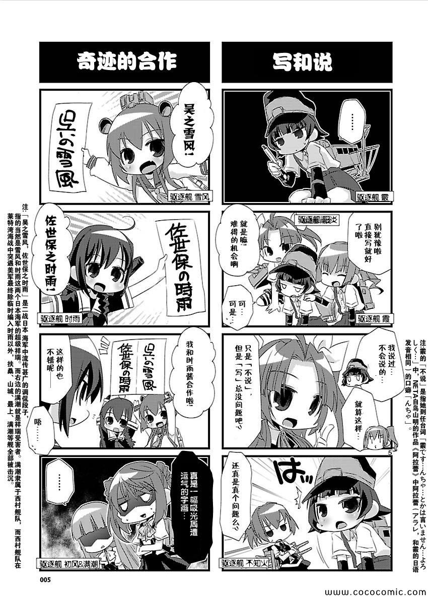 《-舰colle- 官方四格》漫画 舰colle四格 011集