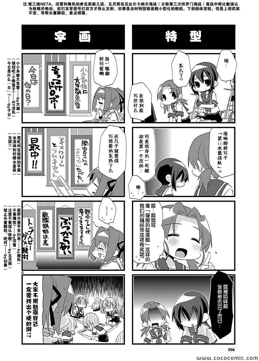 《-舰colle- 官方四格》漫画 舰colle四格 011集