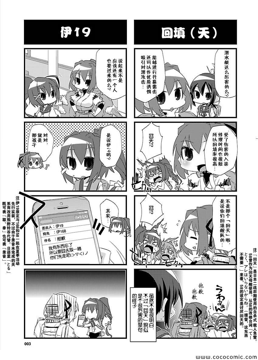 《-舰colle- 官方四格》漫画 舰colle四格 012集