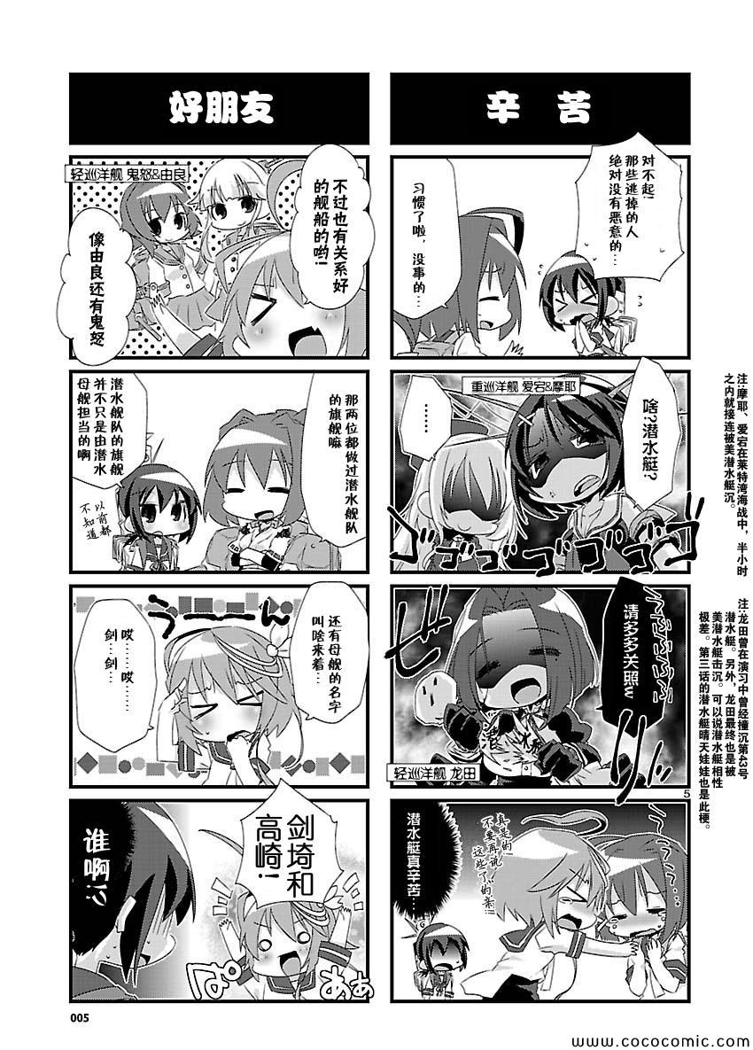 《-舰colle- 官方四格》漫画 舰colle四格 012集