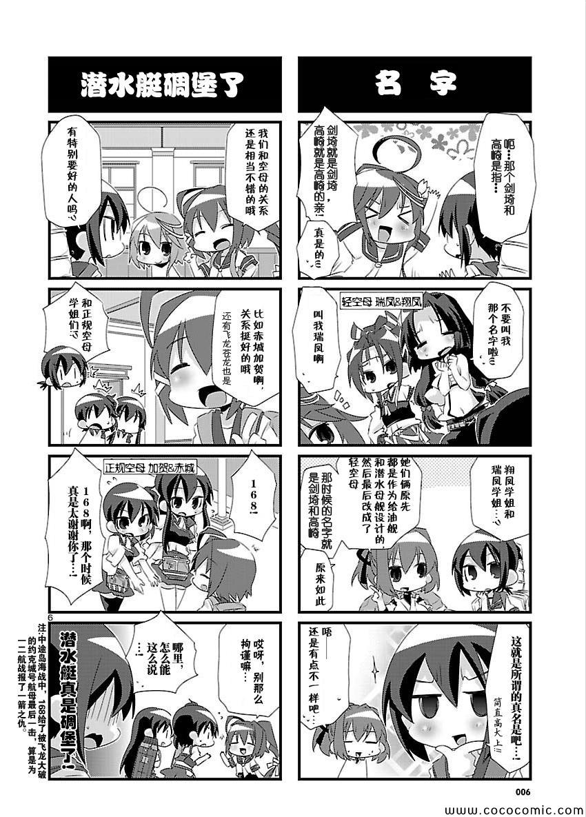 《-舰colle- 官方四格》漫画 舰colle四格 012集