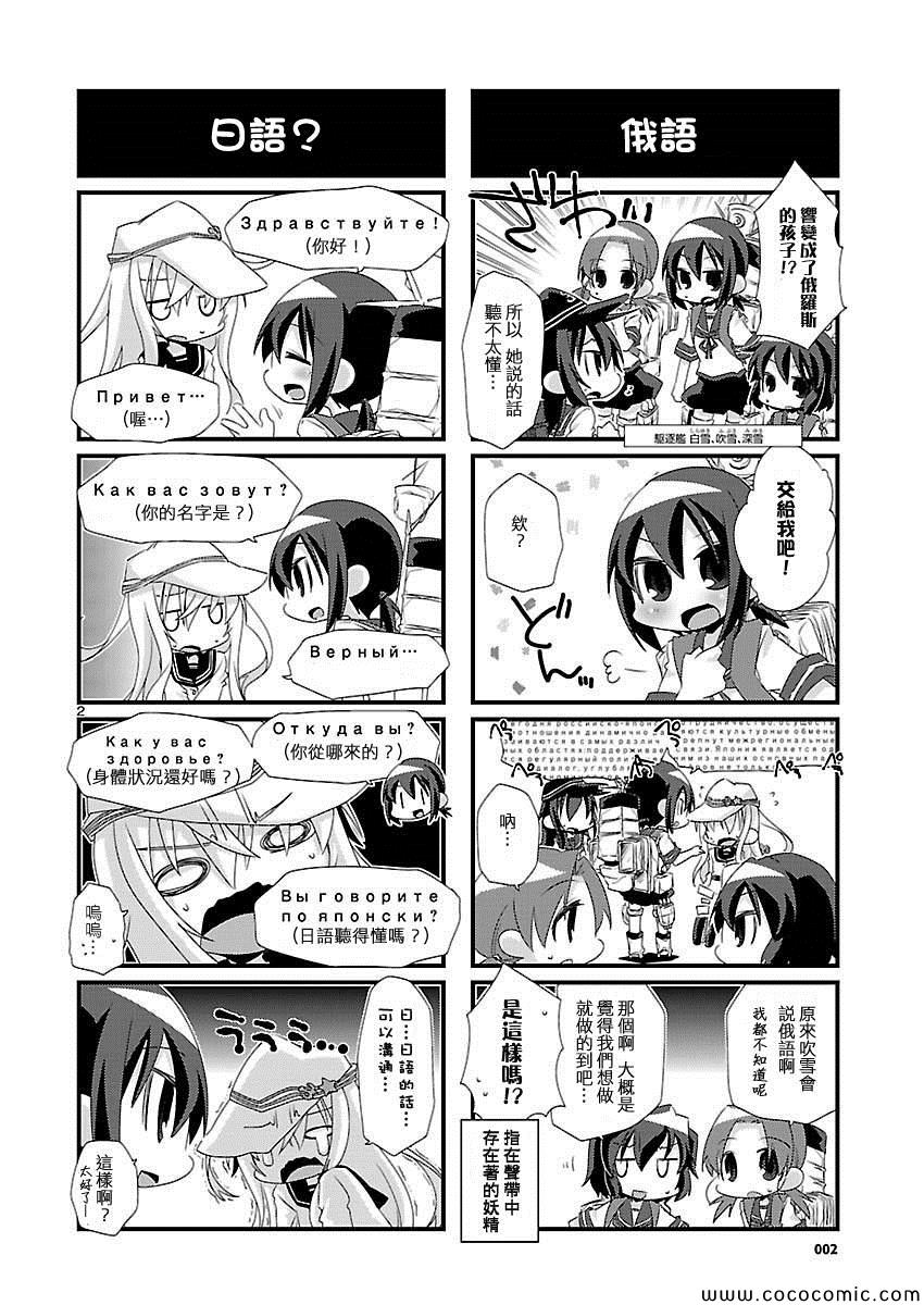 《-舰colle- 官方四格》漫画 舰colle四格 013集