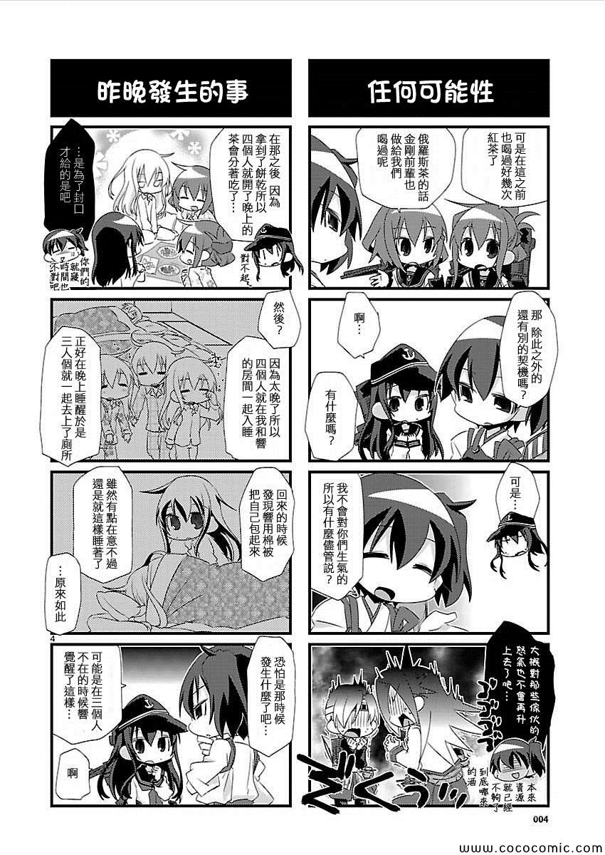 《-舰colle- 官方四格》漫画 舰colle四格 013集