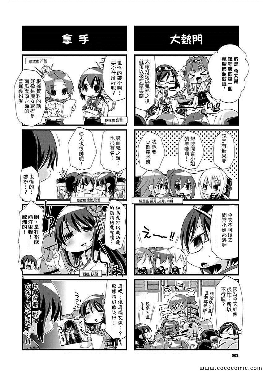 《-舰colle- 官方四格》漫画 舰colle四格 014集