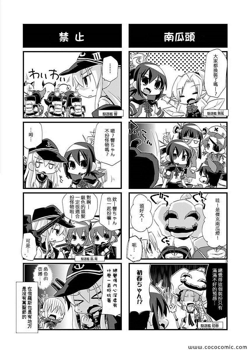 《-舰colle- 官方四格》漫画 舰colle四格 014集