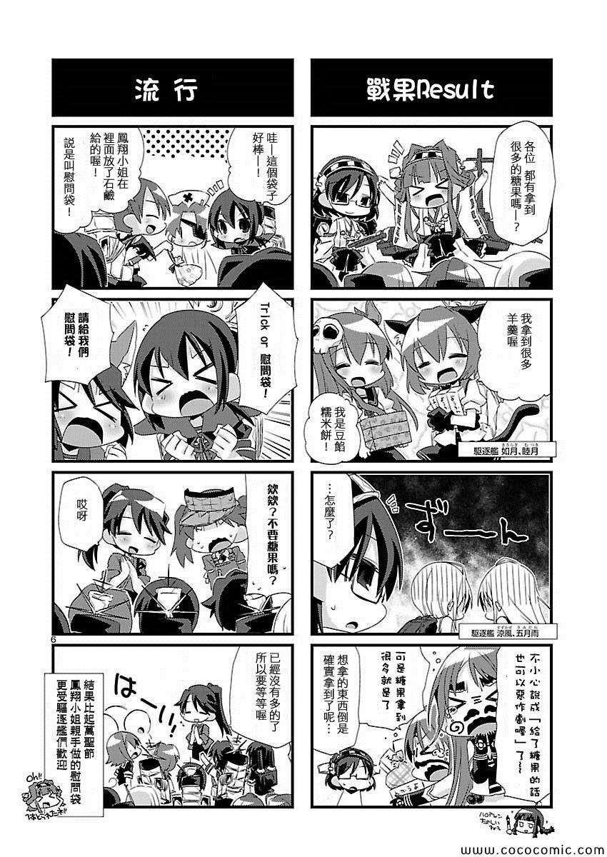 《-舰colle- 官方四格》漫画 舰colle四格 014集