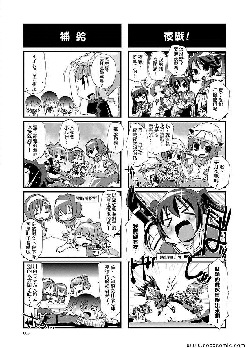 《-舰colle- 官方四格》漫画 舰colle四格 015集