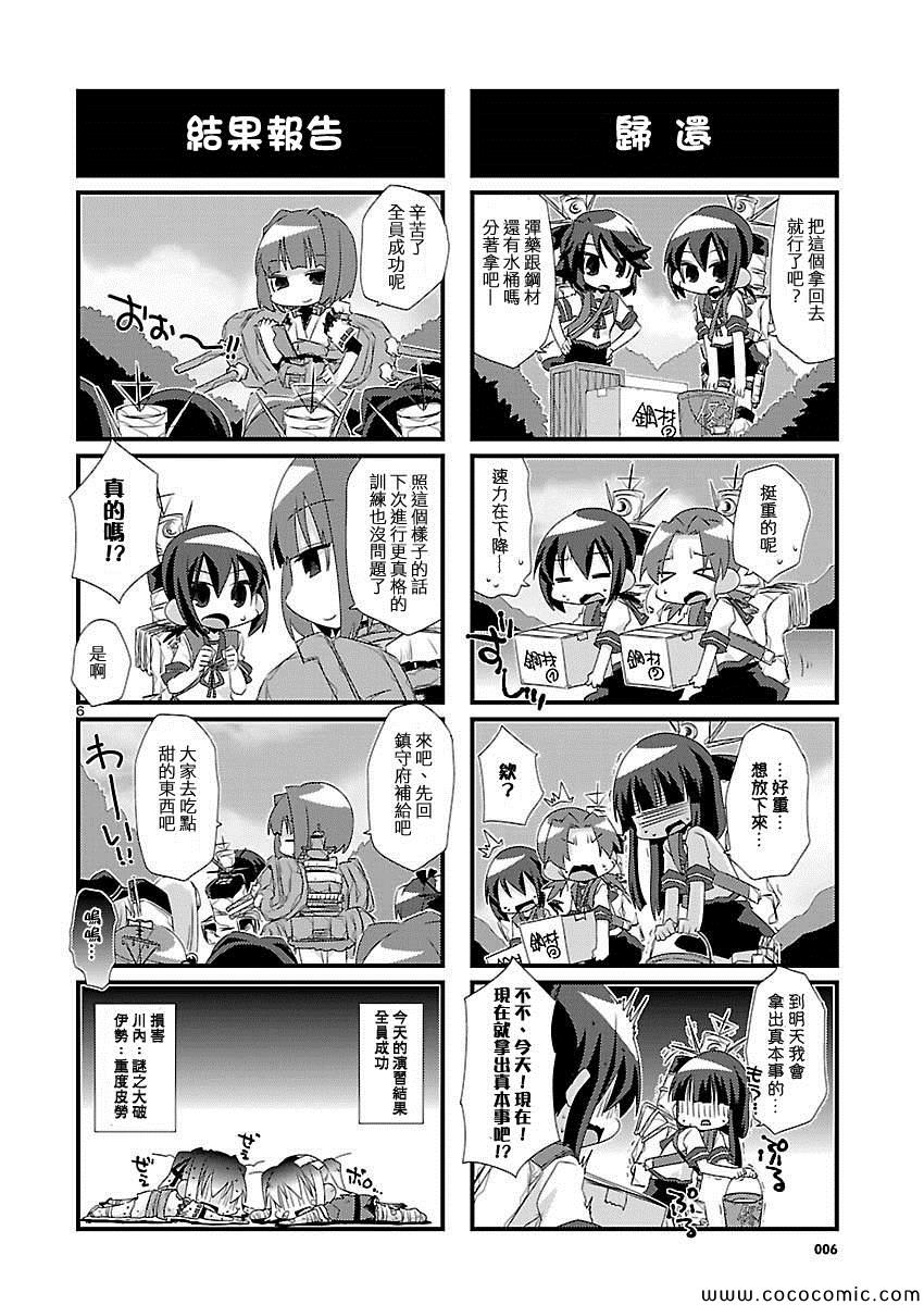 《-舰colle- 官方四格》漫画 舰colle四格 015集