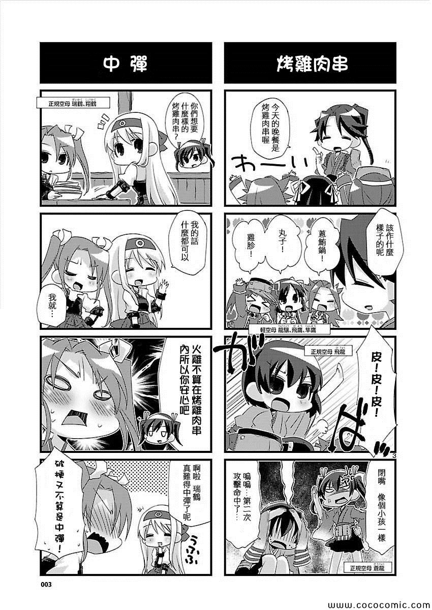 《-舰colle- 官方四格》漫画 舰colle四格 016集